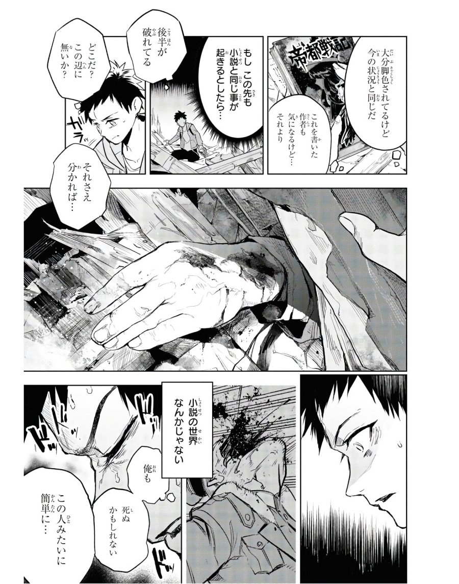 帝都聖杯奇譚 Fate/type Redline 第3話 - Page 7