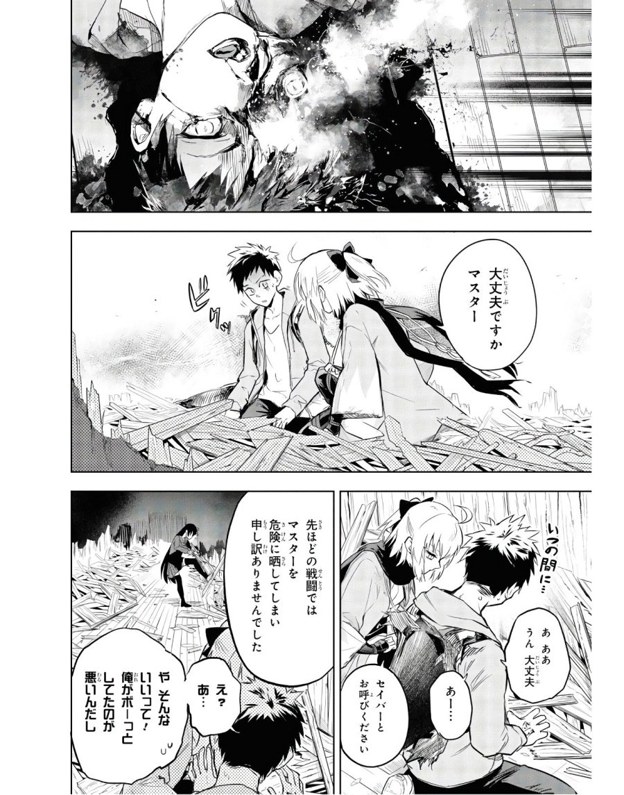 帝都聖杯奇譚 Fate/type Redline 第3話 - Page 8