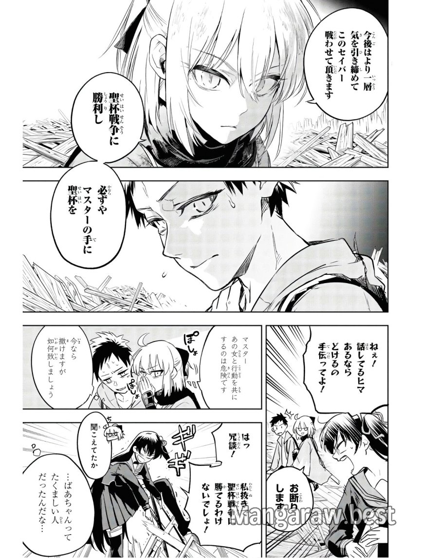 帝都聖杯奇譚 Fate/type Redline 第3話 - Page 9