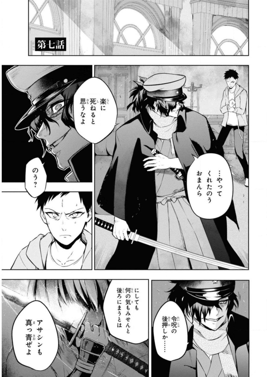 帝都聖杯奇譚 Fate/type Redline 第7話 - Page 1