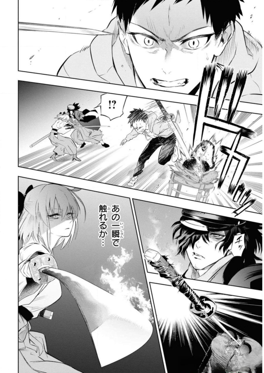 帝都聖杯奇譚 Fate/type Redline 第7話 - Page 10