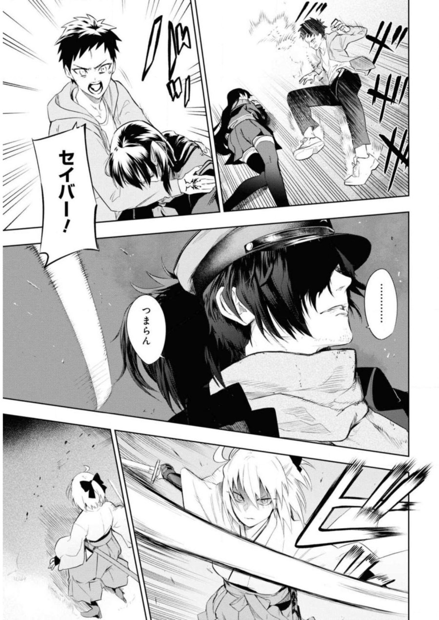 帝都聖杯奇譚 Fate/type Redline 第7話 - Page 11