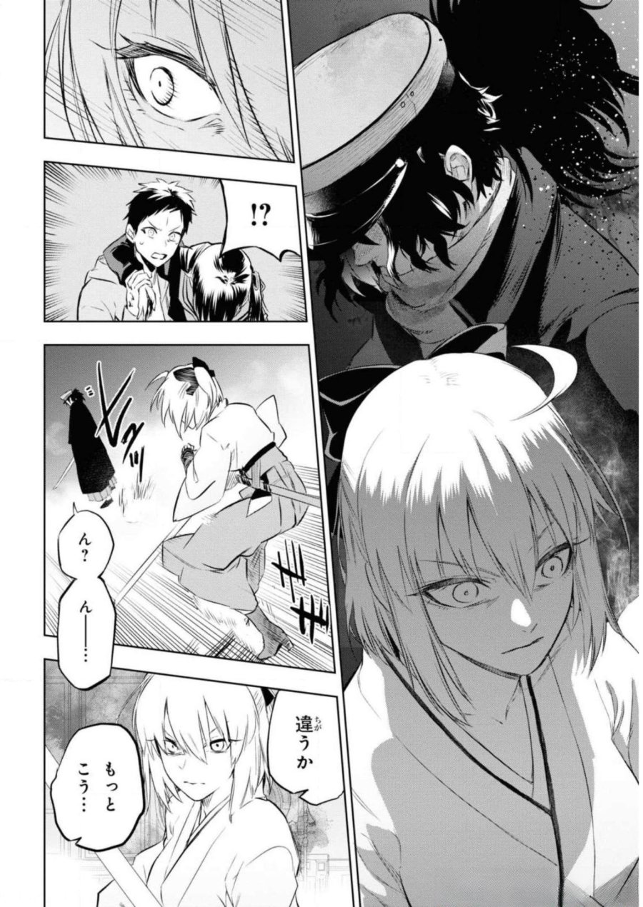 帝都聖杯奇譚 Fate/type Redline 第7話 - Page 12