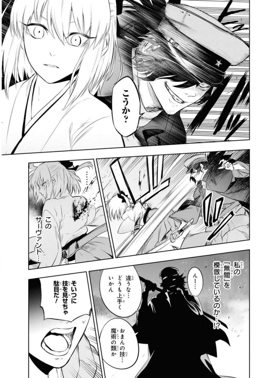 帝都聖杯奇譚 Fate/type Redline 第7話 - Page 13