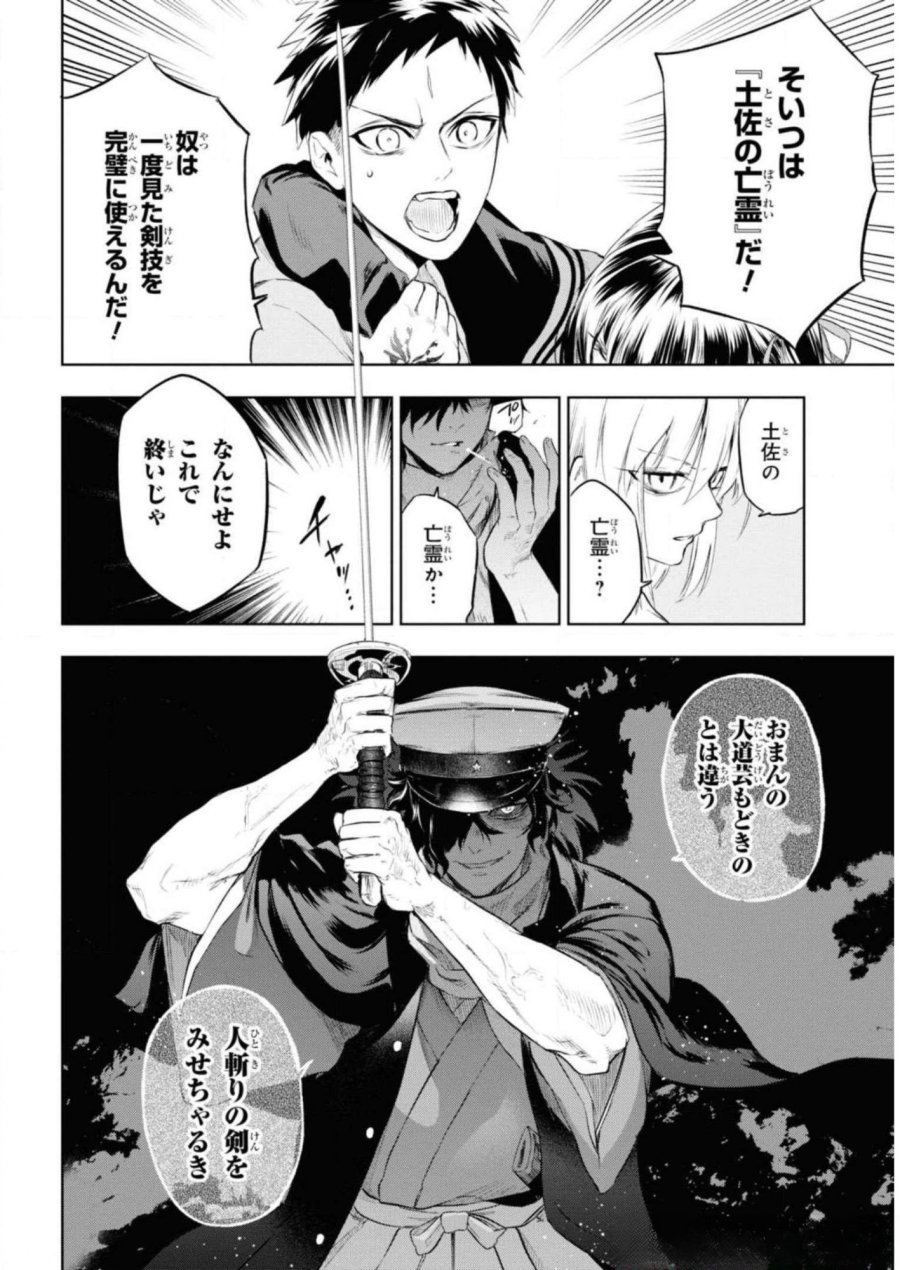 帝都聖杯奇譚 Fate/type Redline 第7話 - Page 14