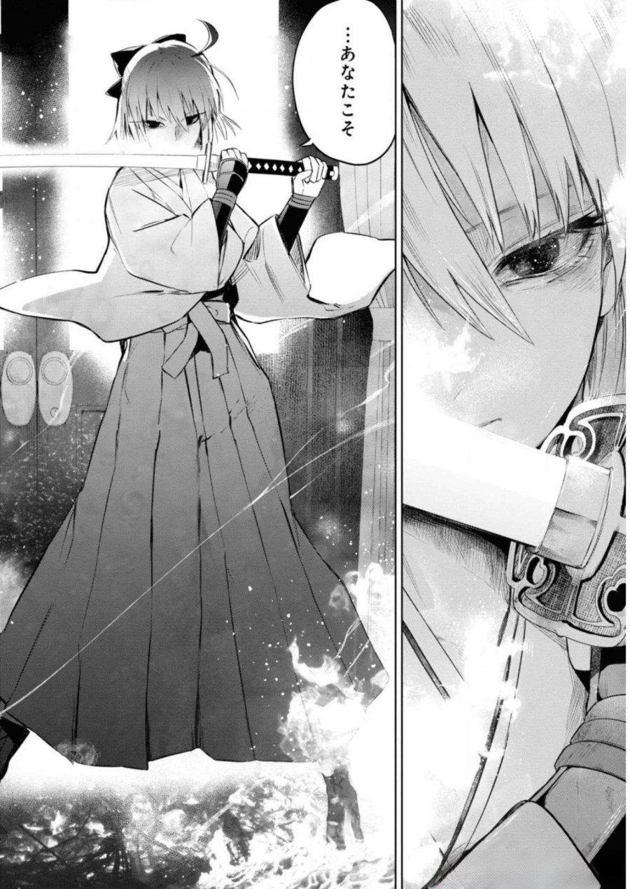 帝都聖杯奇譚 Fate/type Redline 第7話 - Page 2