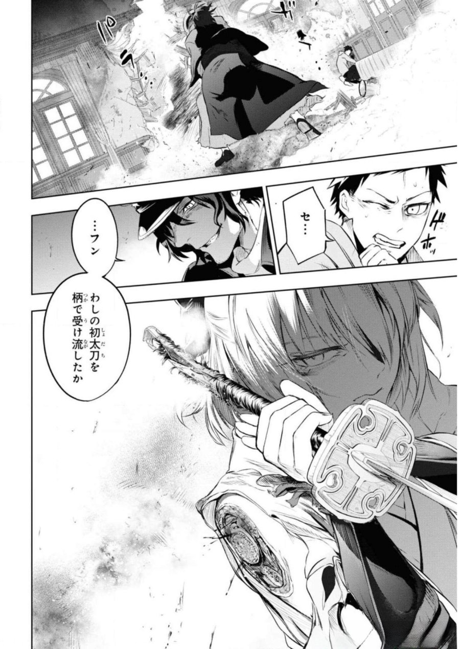 帝都聖杯奇譚 Fate/type Redline 第7話 - Page 20