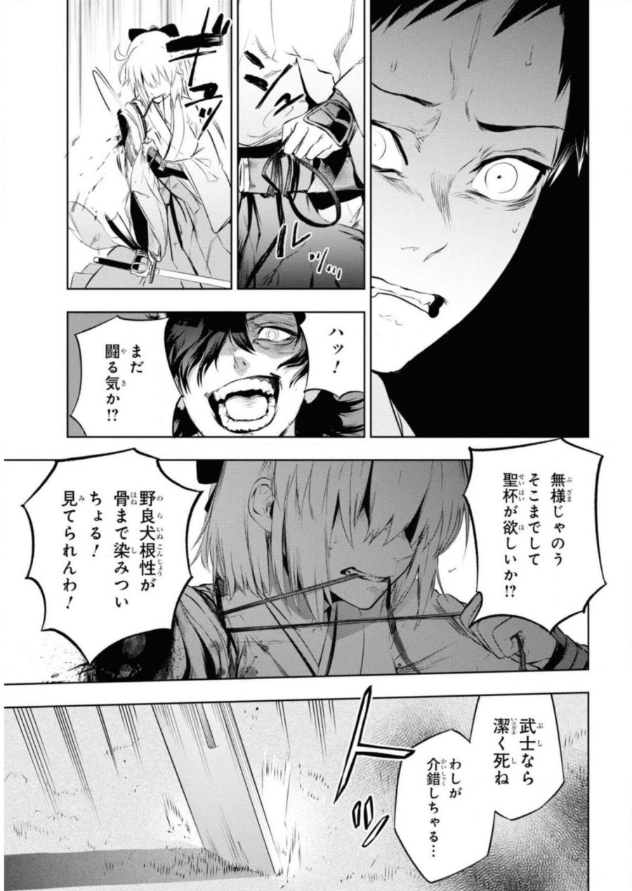 帝都聖杯奇譚 Fate/type Redline 第7話 - Page 21