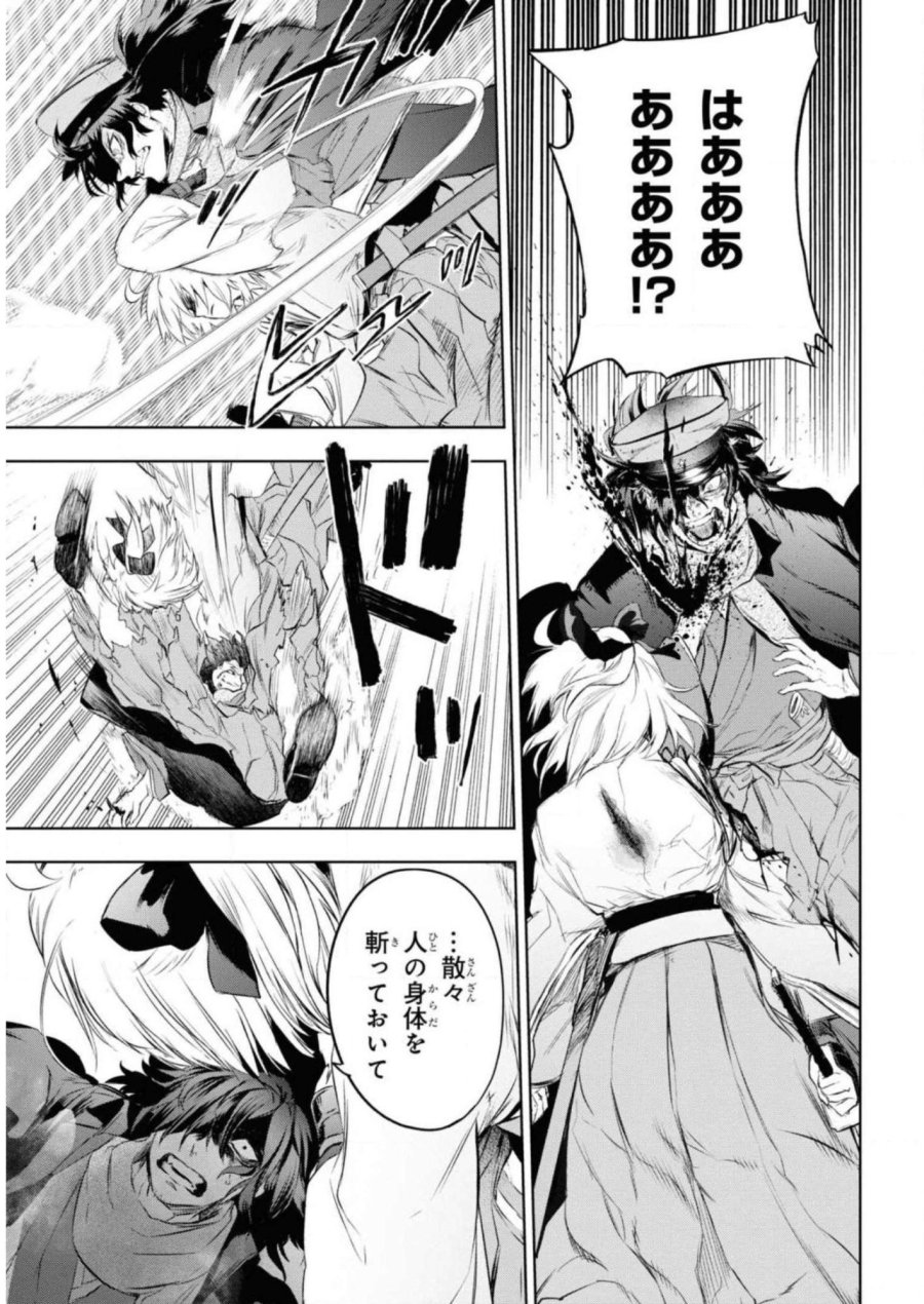 帝都聖杯奇譚 Fate/type Redline 第7話 - Page 25