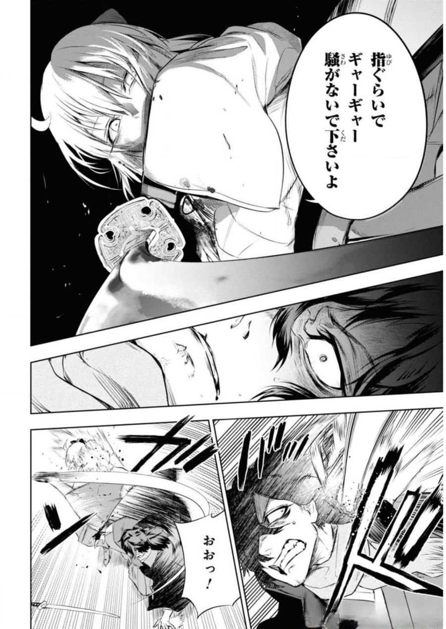 帝都聖杯奇譚 Fate/type Redline 第7話 - Page 26