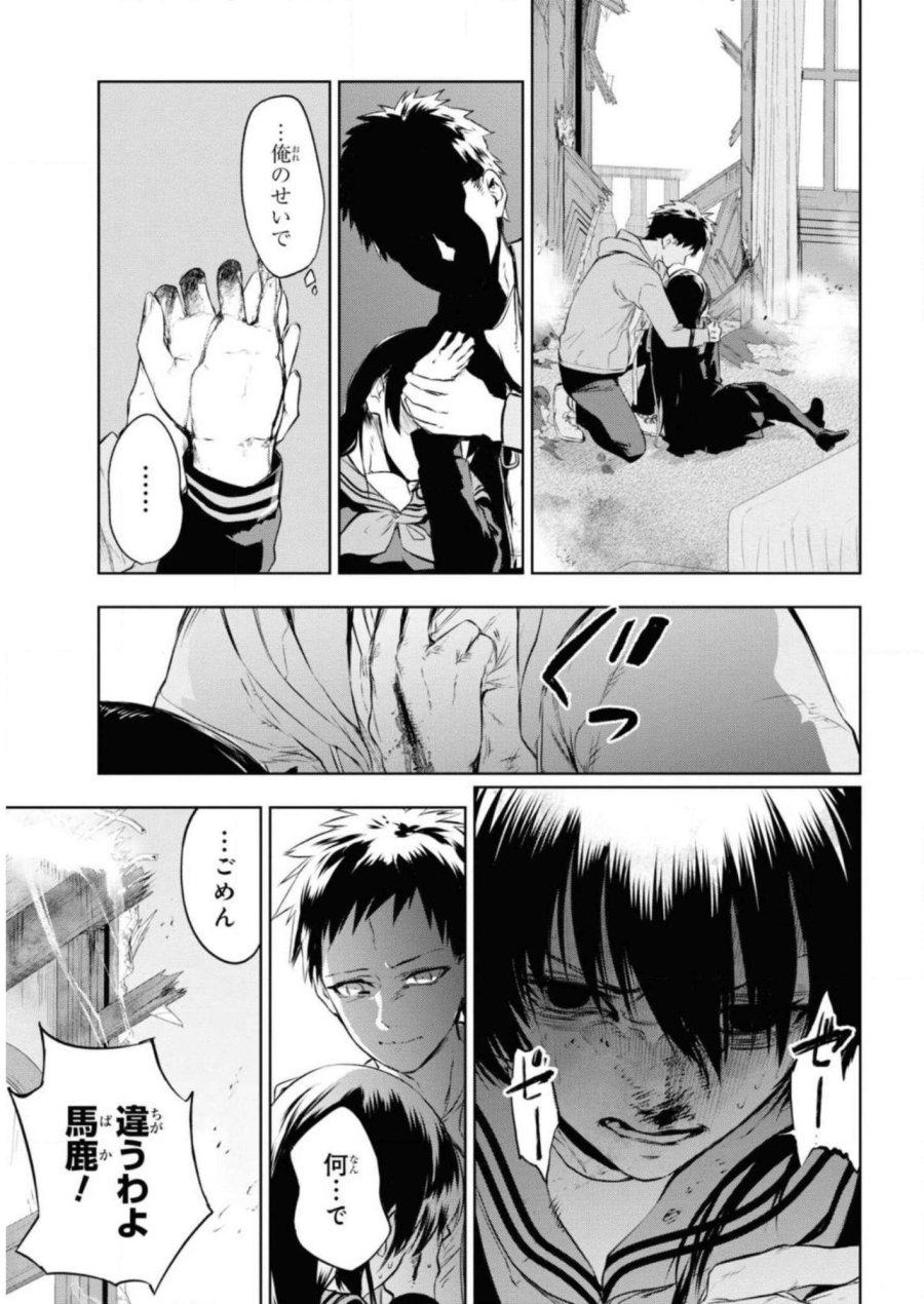 帝都聖杯奇譚 Fate/type Redline 第7話 - Page 29
