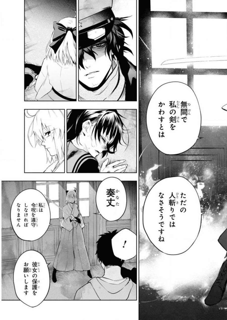 帝都聖杯奇譚 Fate/type Redline 第7話 - Page 3