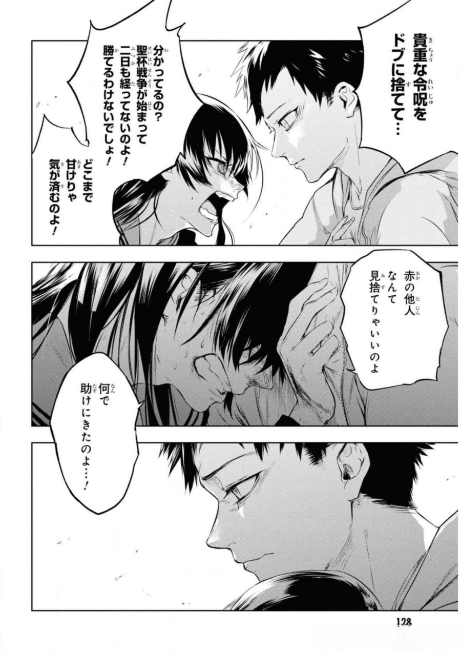 帝都聖杯奇譚 Fate/type Redline 第7話 - Page 30