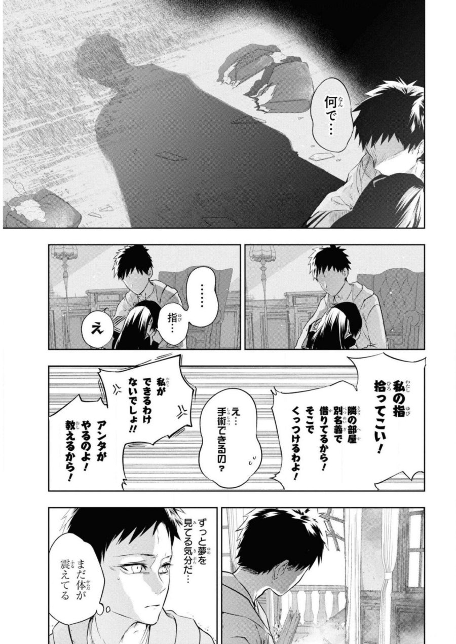 帝都聖杯奇譚 Fate/type Redline 第7話 - Page 31