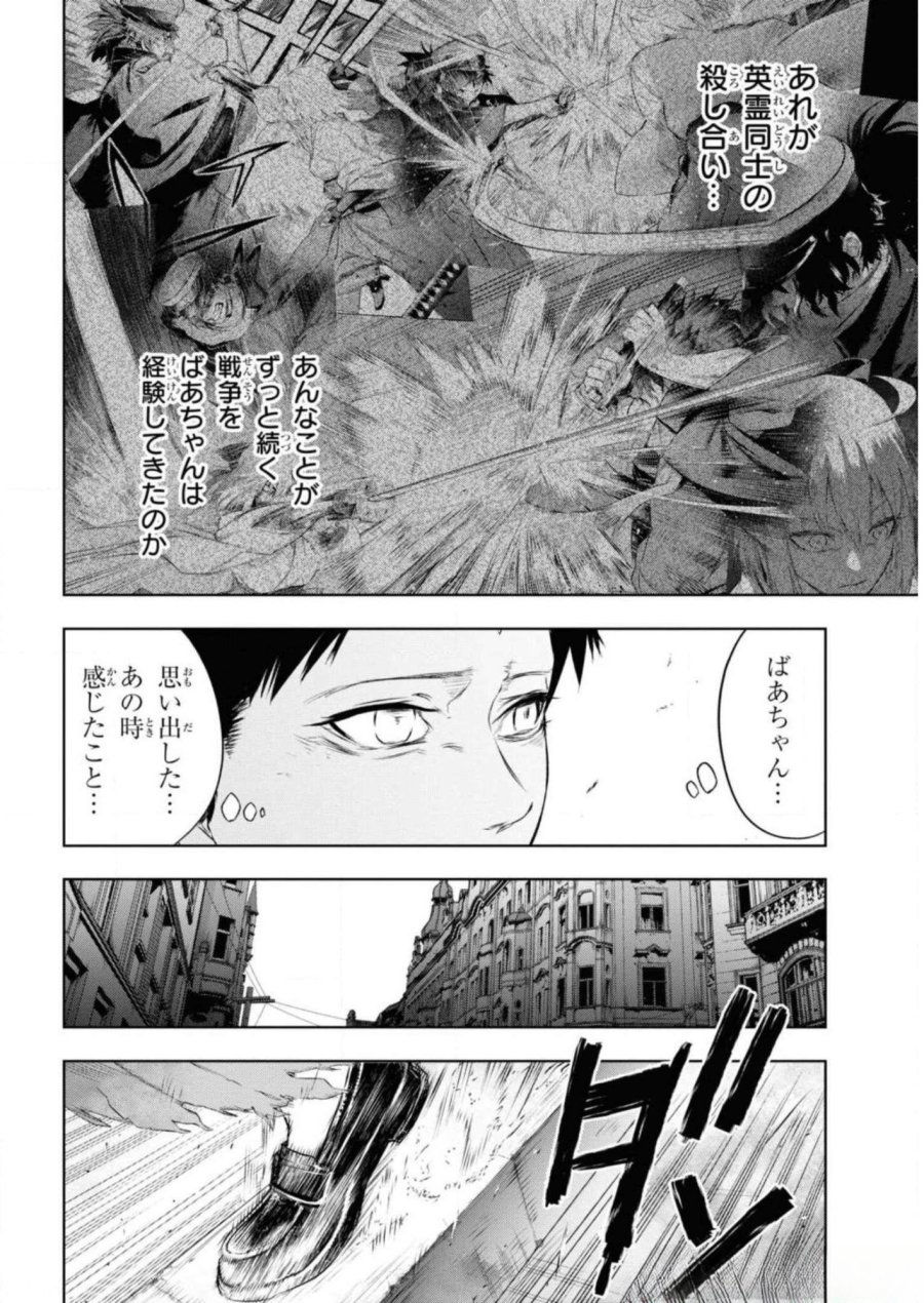 帝都聖杯奇譚 Fate/type Redline 第7話 - Page 32