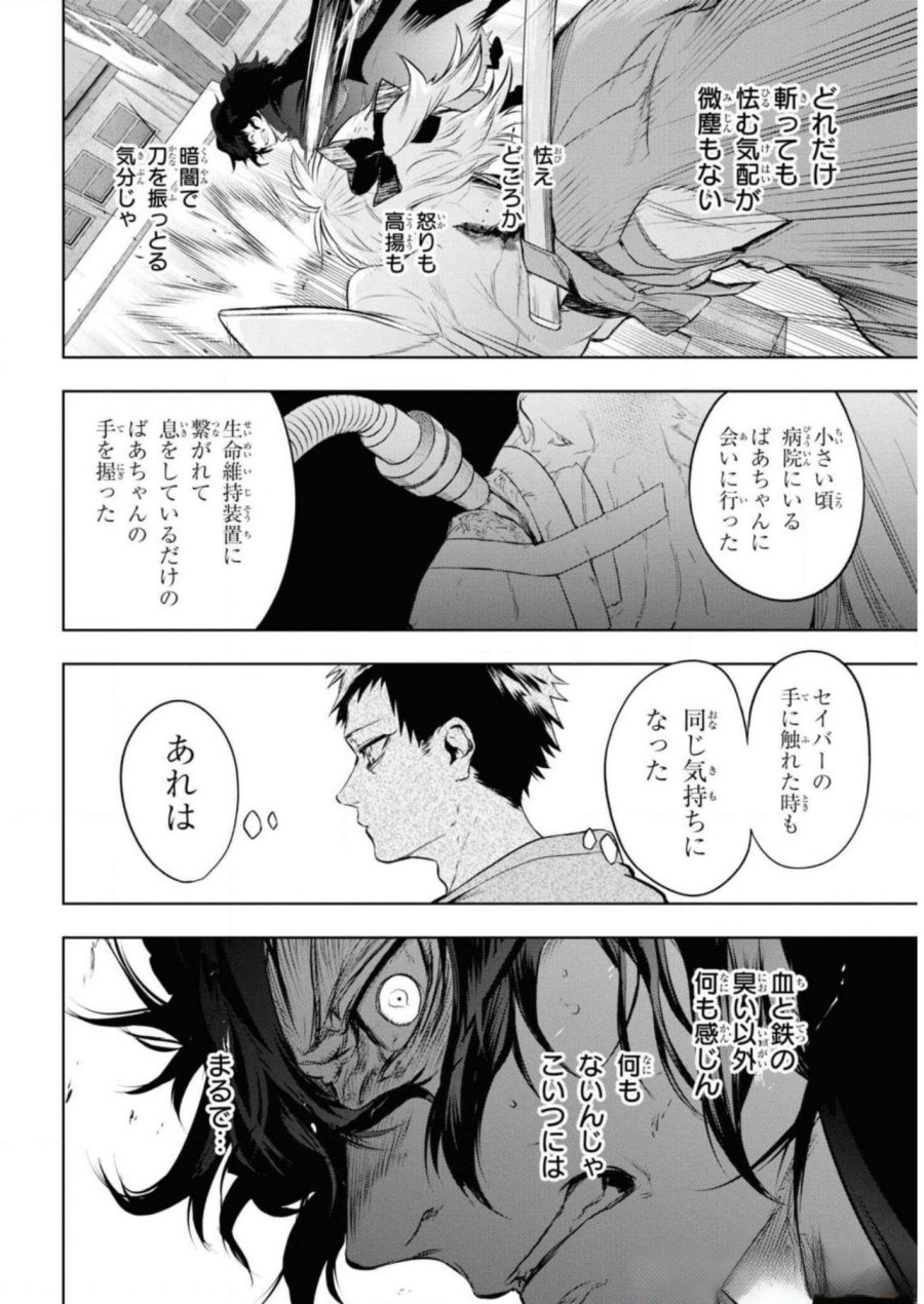 帝都聖杯奇譚 Fate/type Redline 第7話 - Page 34
