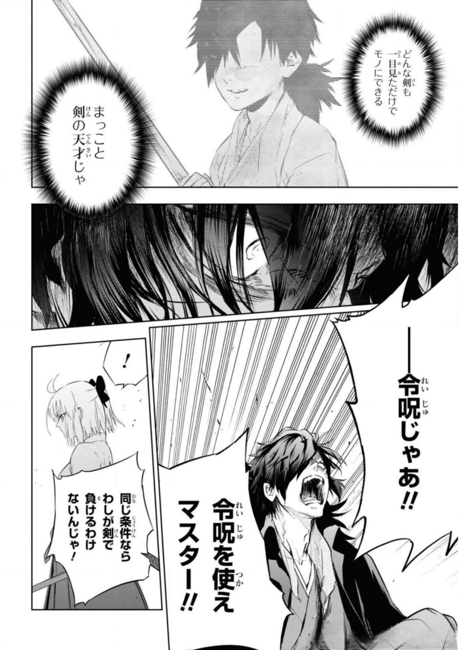 帝都聖杯奇譚 Fate/type Redline 第7話 - Page 38