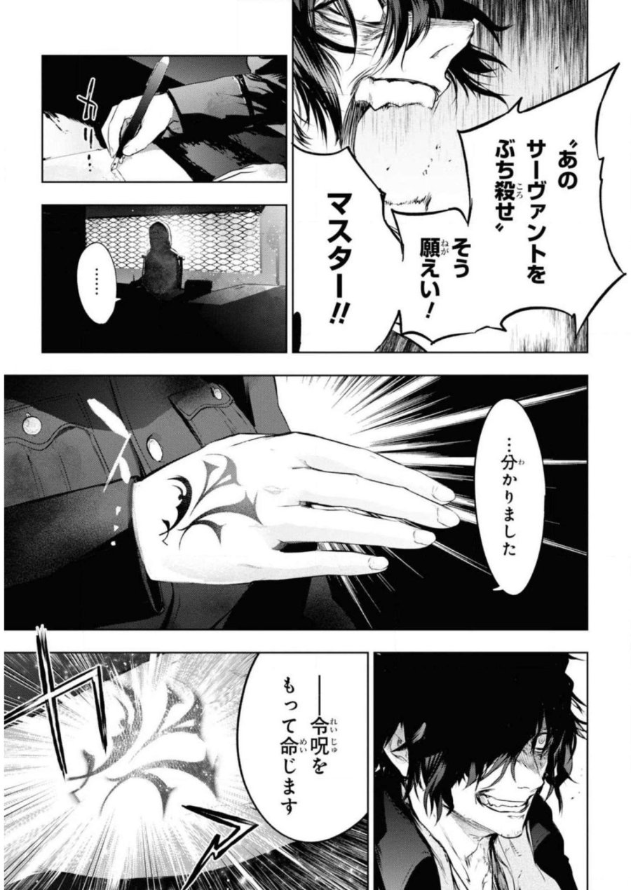 帝都聖杯奇譚 Fate/type Redline 第7話 - Page 39
