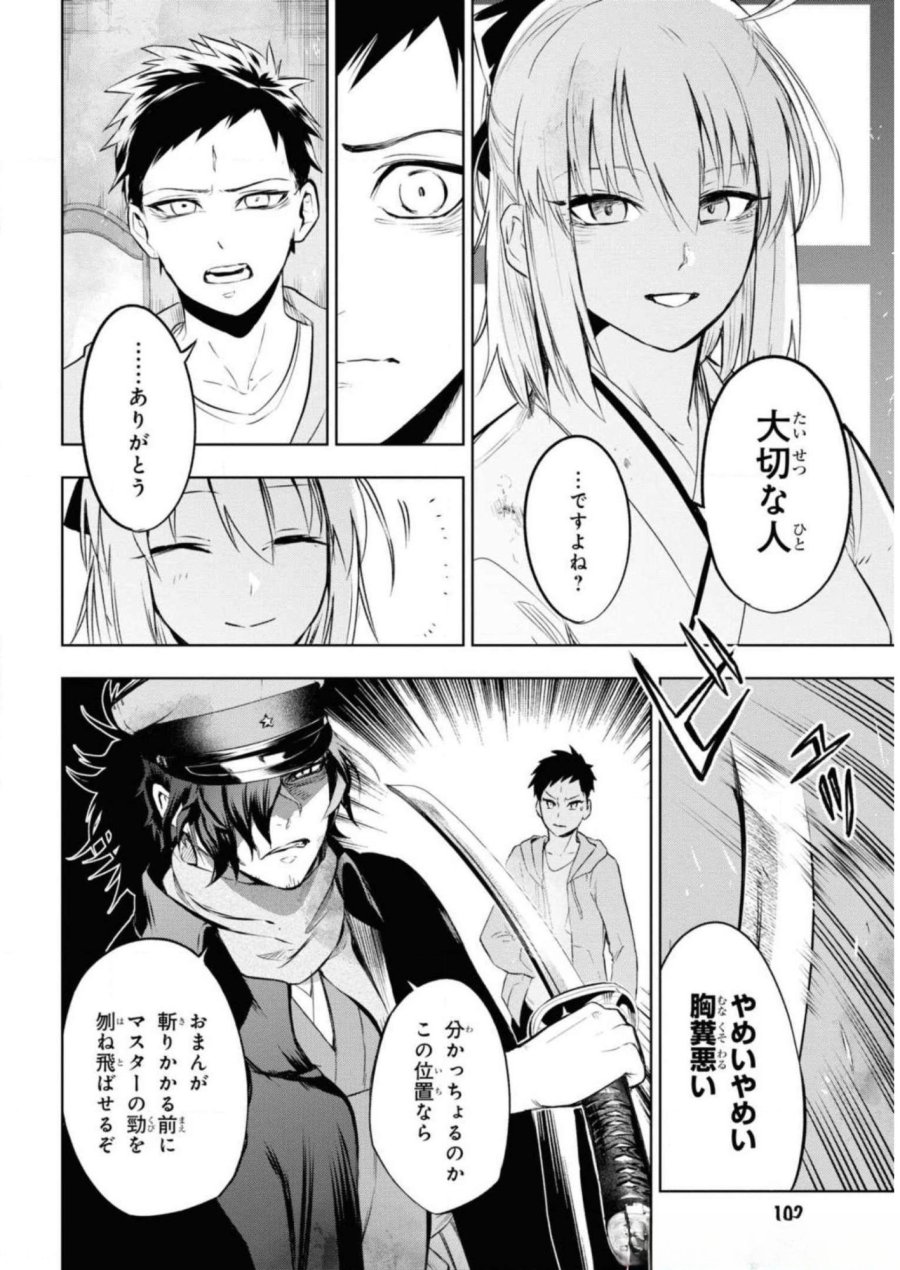 帝都聖杯奇譚 Fate/type Redline 第7話 - Page 4