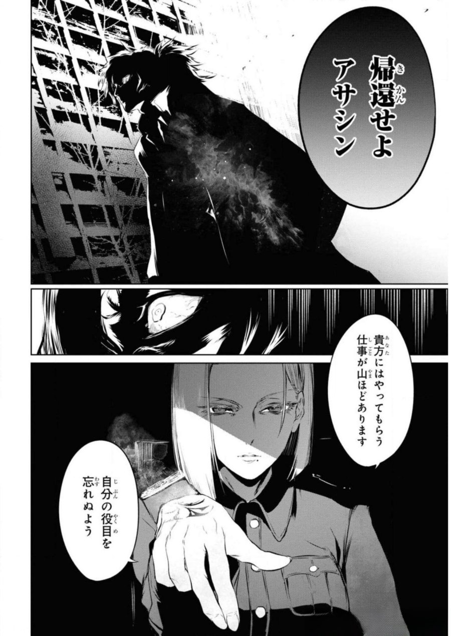 帝都聖杯奇譚 Fate/type Redline 第7話 - Page 40