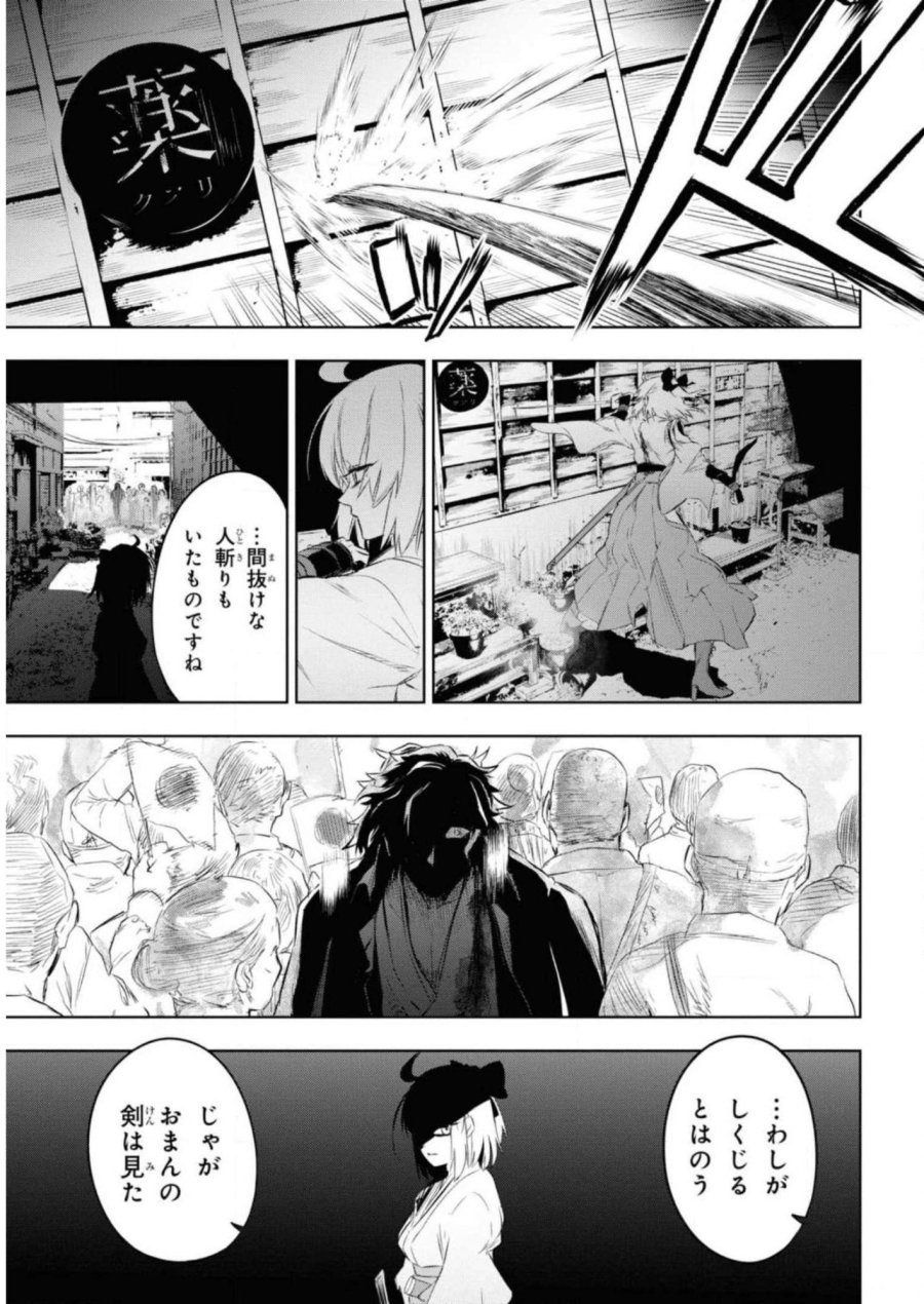 帝都聖杯奇譚 Fate/type Redline 第7話 - Page 41