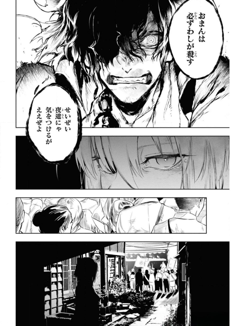 帝都聖杯奇譚 Fate/type Redline 第7話 - Page 42