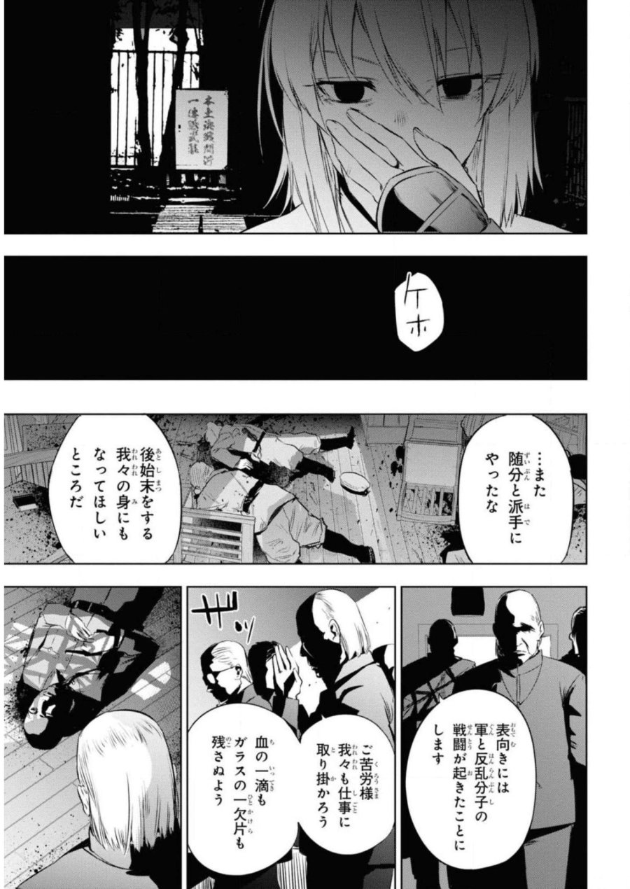 帝都聖杯奇譚 Fate/type Redline 第7話 - Page 43