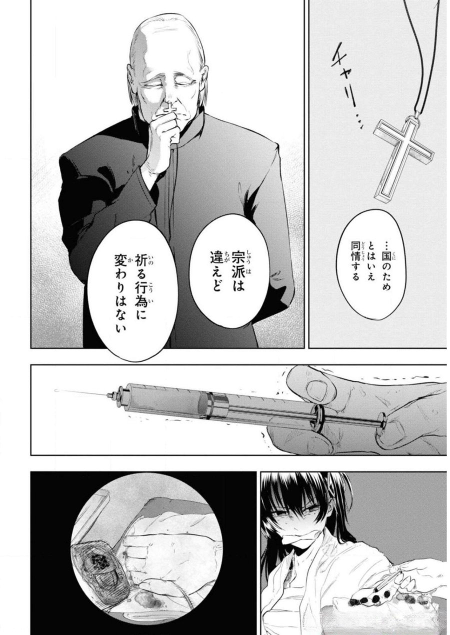 帝都聖杯奇譚 Fate/type Redline 第7話 - Page 44