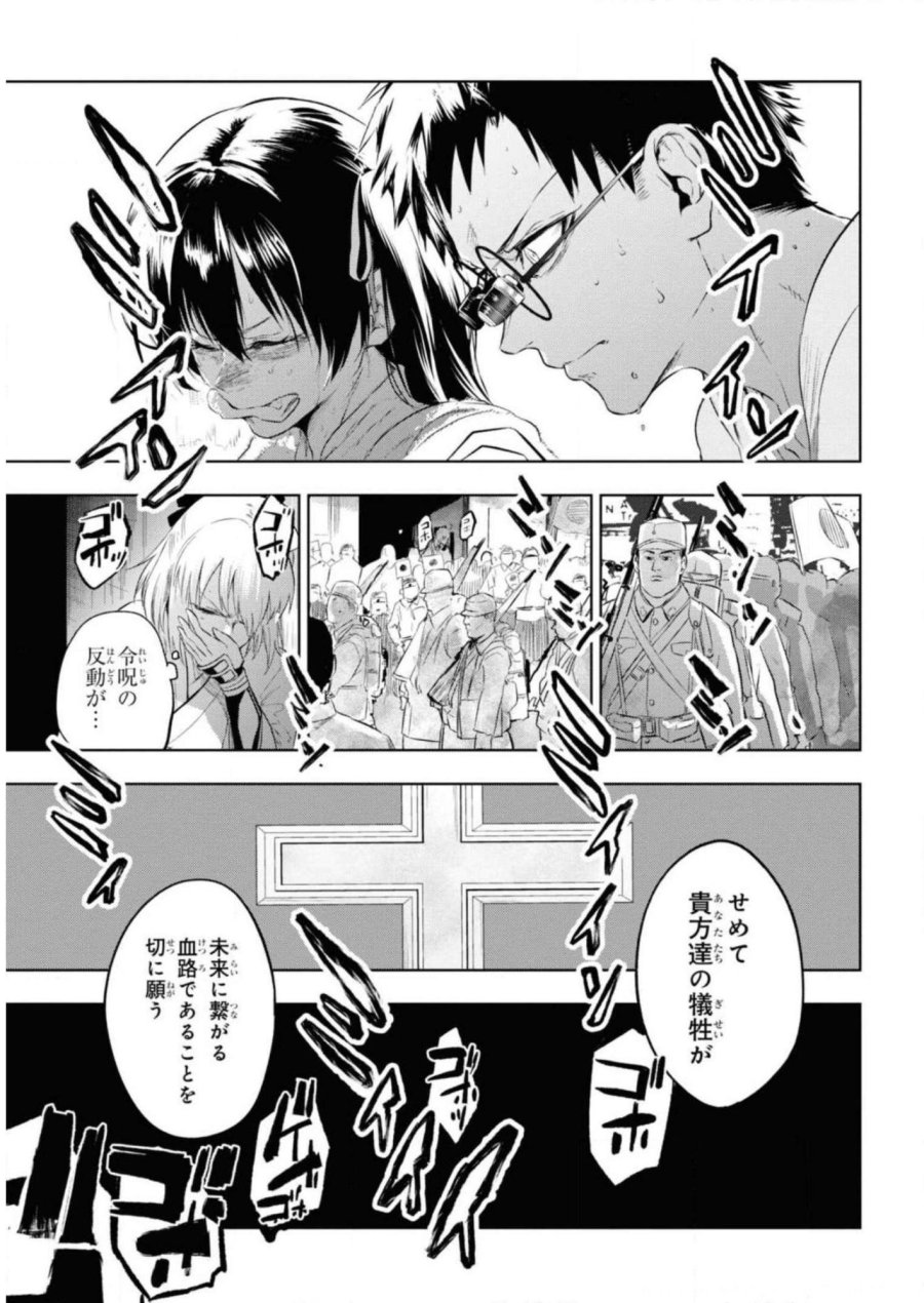 帝都聖杯奇譚 Fate/type Redline 第7話 - Page 45