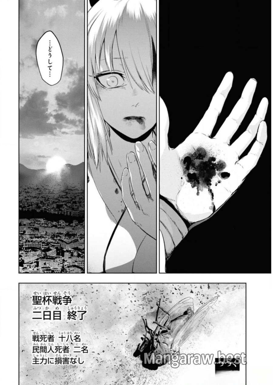 帝都聖杯奇譚 Fate/type Redline 第7話 - Page 46