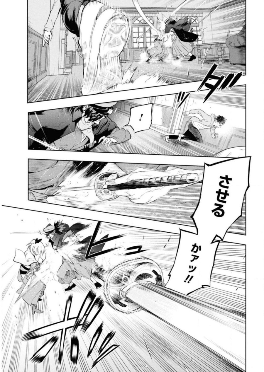 帝都聖杯奇譚 Fate/type Redline 第7話 - Page 9