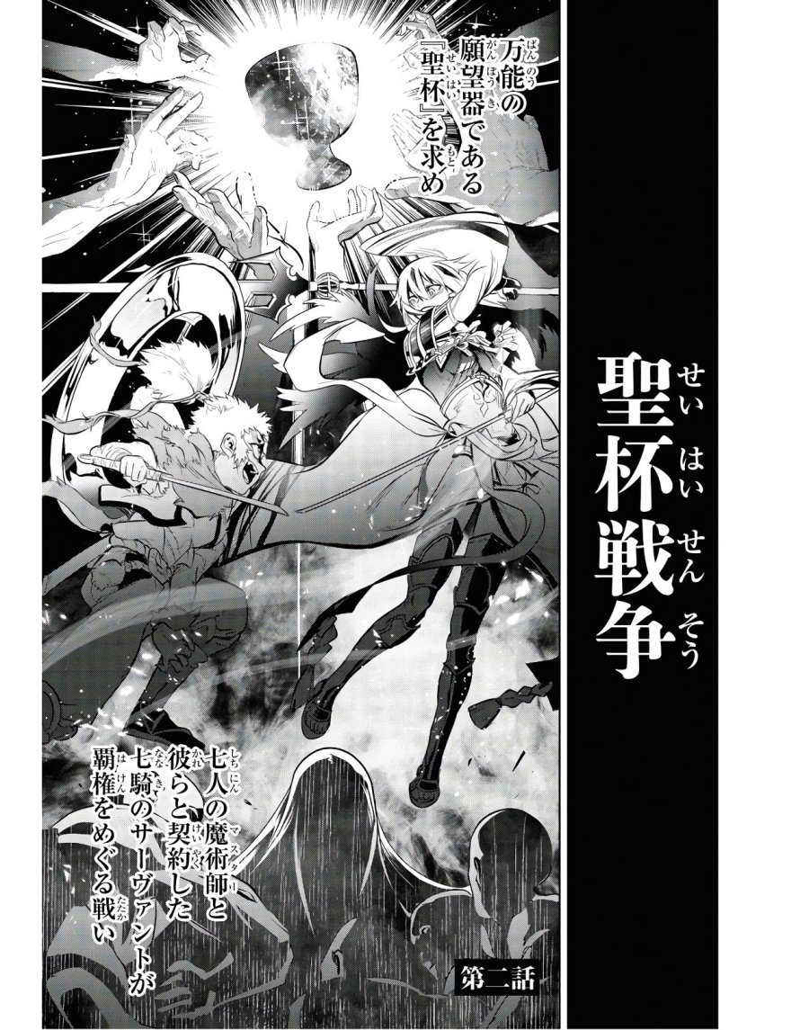 帝都聖杯奇譚 Fate/type Redline 第2話 - Page 1