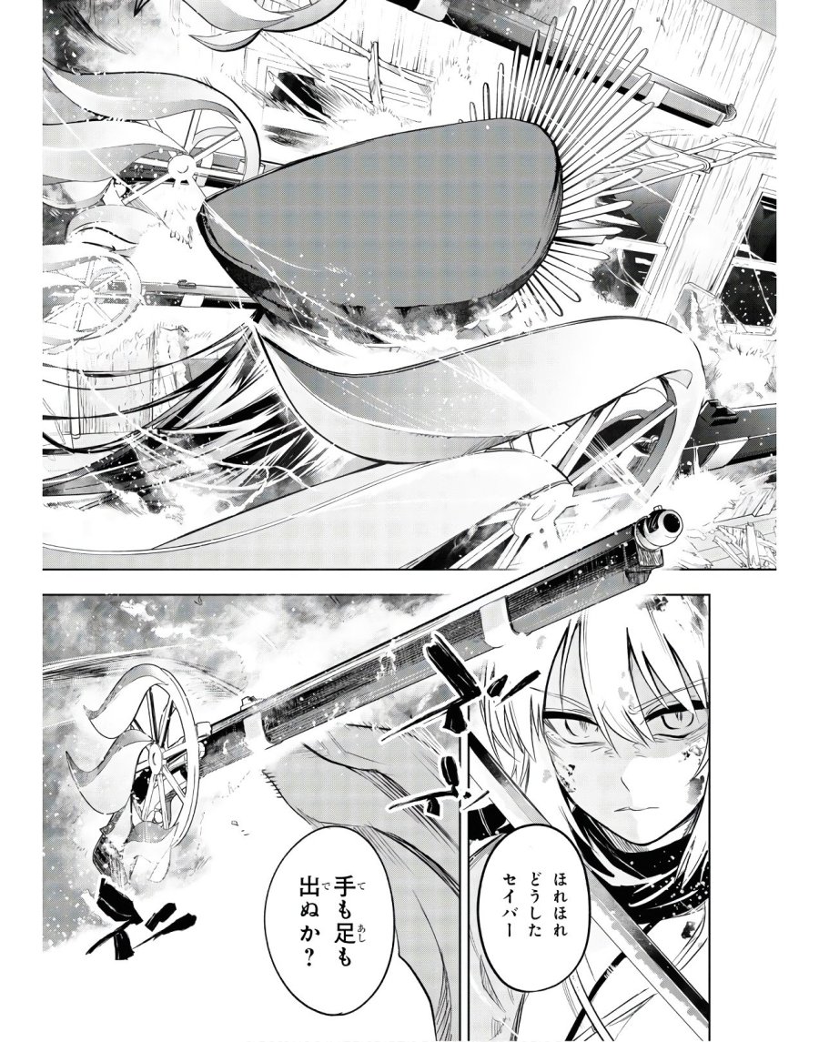 帝都聖杯奇譚 Fate/type Redline 第2話 - Page 13