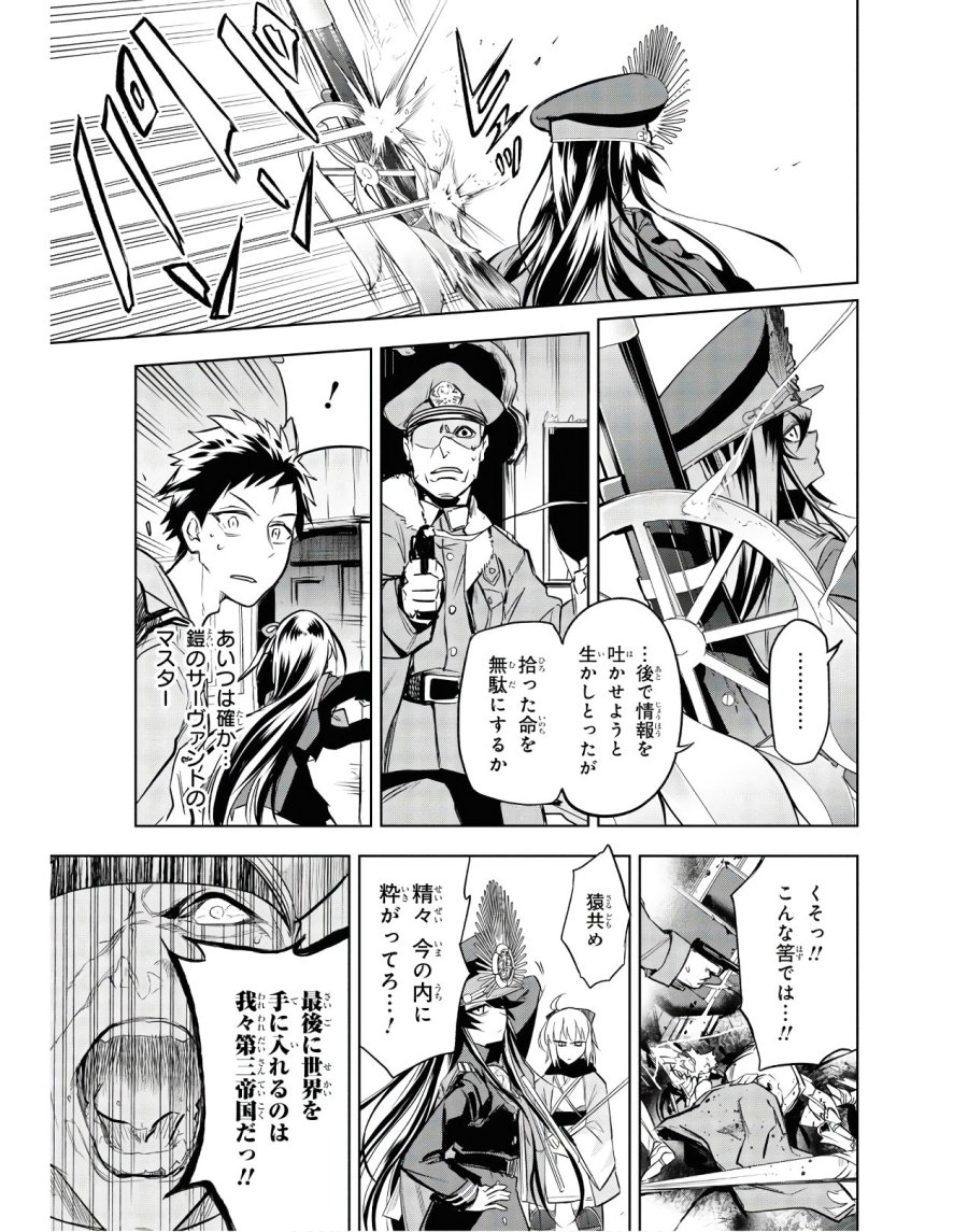 帝都聖杯奇譚 Fate/type Redline 第2話 - Page 15
