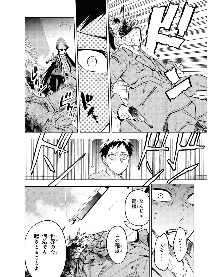 帝都聖杯奇譚 Fate/type Redline 第2話 - Page 16