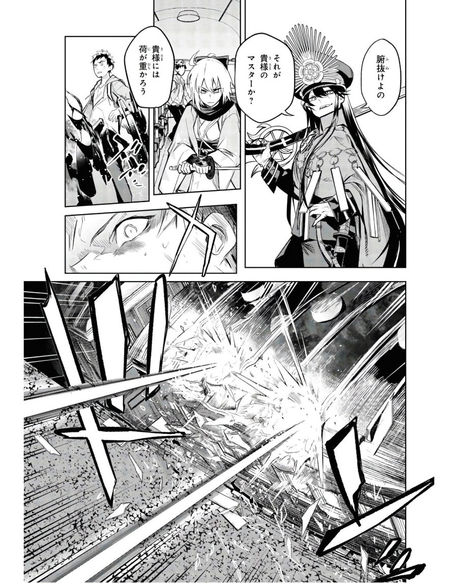 帝都聖杯奇譚 Fate/type Redline 第2話 - Page 17