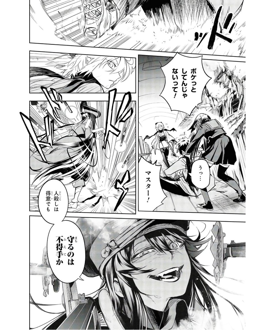 帝都聖杯奇譚 Fate/type Redline 第2話 - Page 18