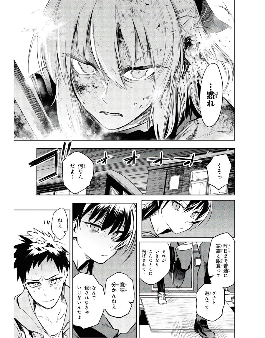 帝都聖杯奇譚 Fate/type Redline 第2話 - Page 19