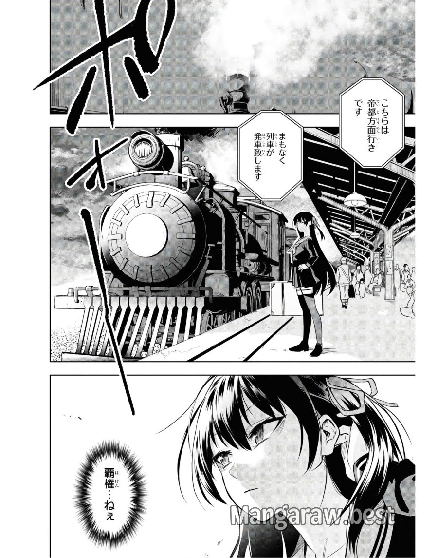 帝都聖杯奇譚 Fate/type Redline 第2話 - Page 2