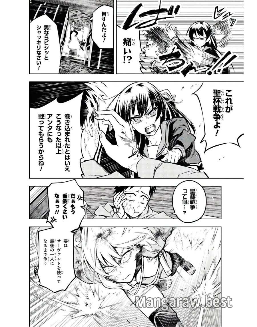 帝都聖杯奇譚 Fate/type Redline 第2話 - Page 20