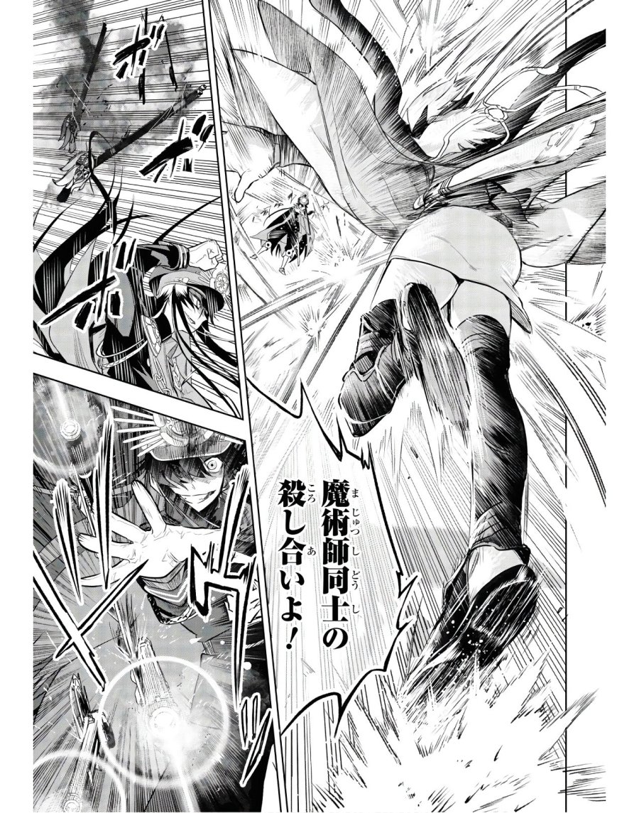 帝都聖杯奇譚 Fate/type Redline 第2話 - Page 21
