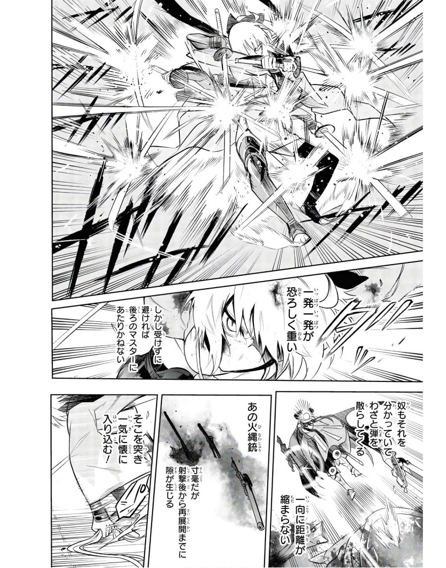 帝都聖杯奇譚 Fate/type Redline 第2話 - Page 22