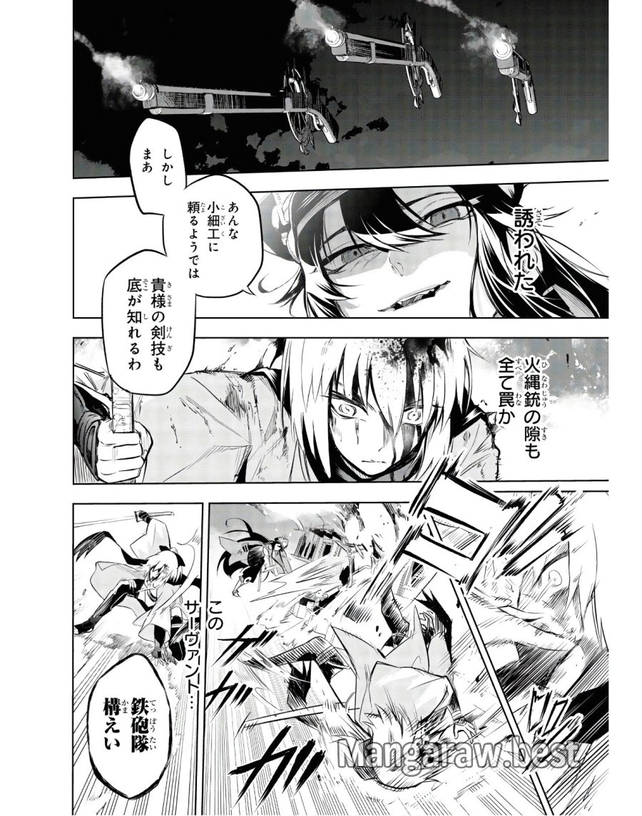 帝都聖杯奇譚 Fate/type Redline 第2話 - Page 26