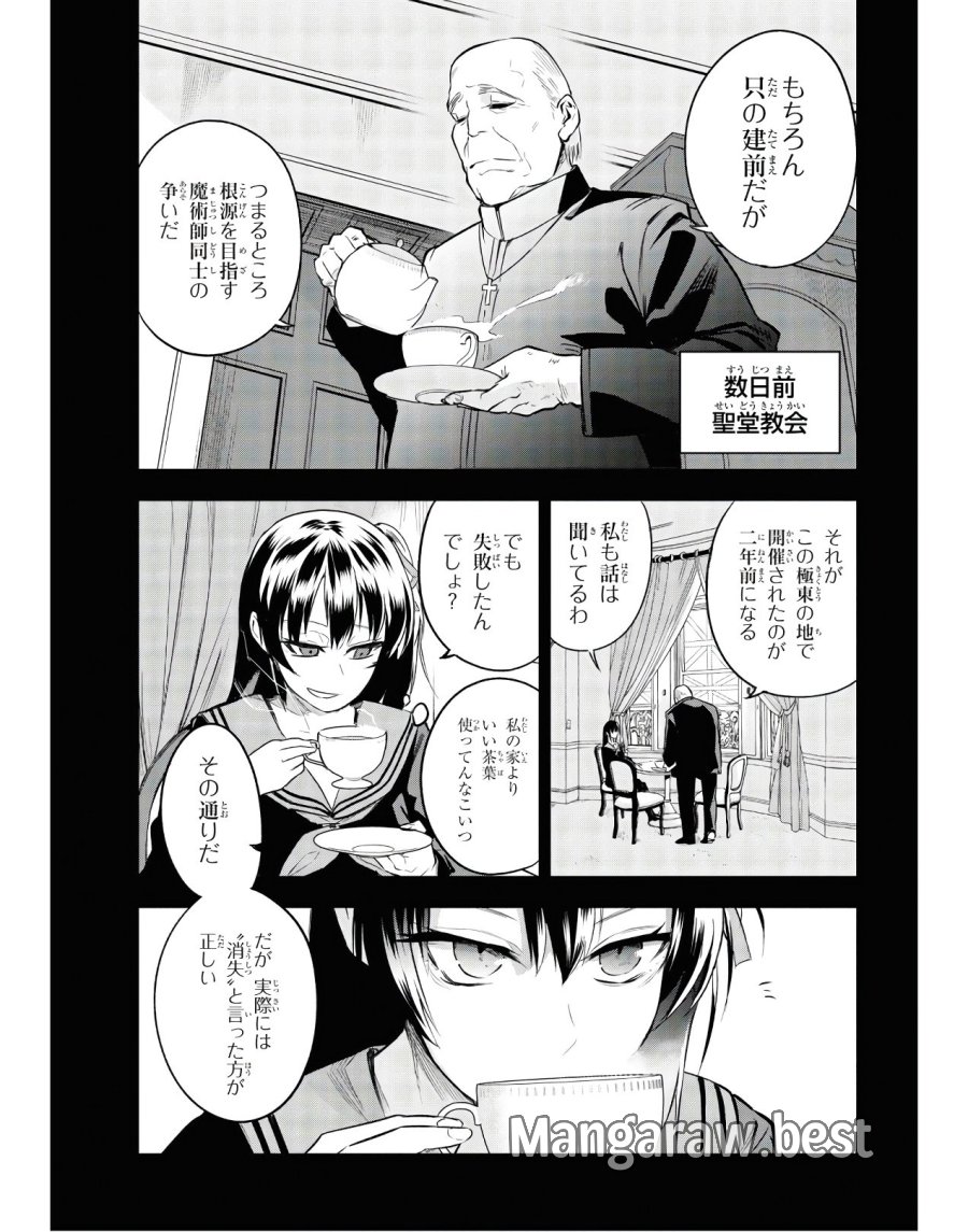 帝都聖杯奇譚 Fate/type Redline 第2話 - Page 3