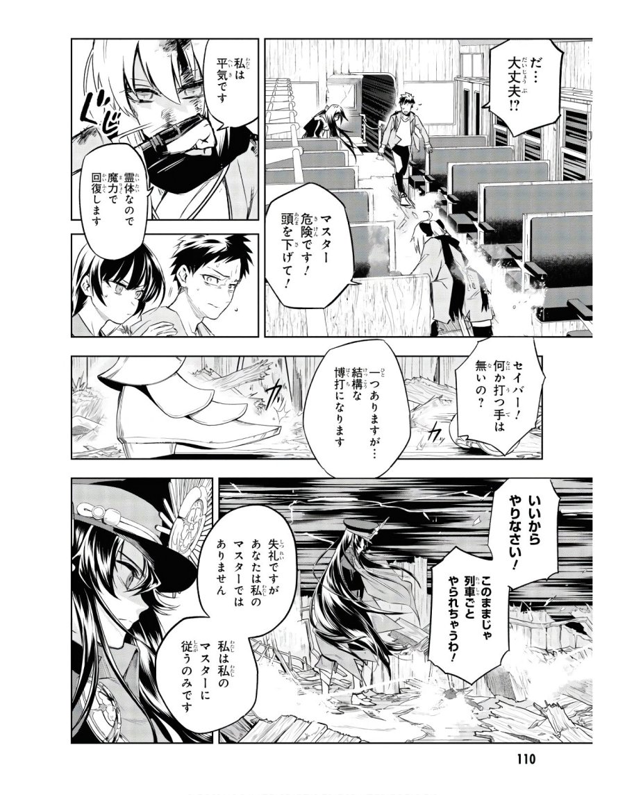 帝都聖杯奇譚 Fate/type Redline 第2話 - Page 30