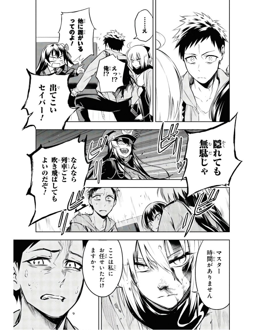 帝都聖杯奇譚 Fate/type Redline 第2話 - Page 31