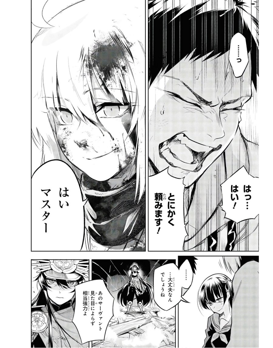 帝都聖杯奇譚 Fate/type Redline 第2話 - Page 32
