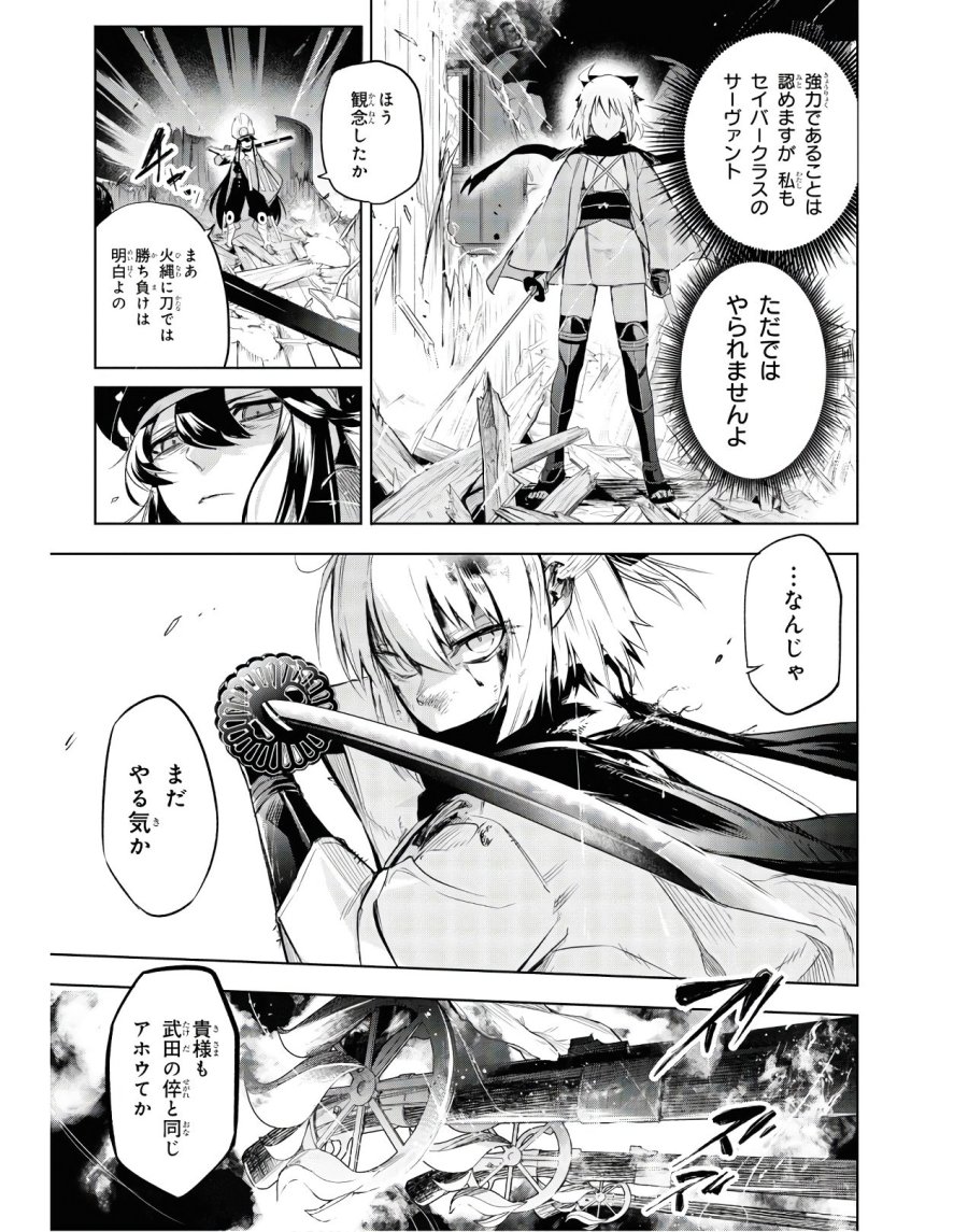 帝都聖杯奇譚 Fate/type Redline 第2話 - Page 33