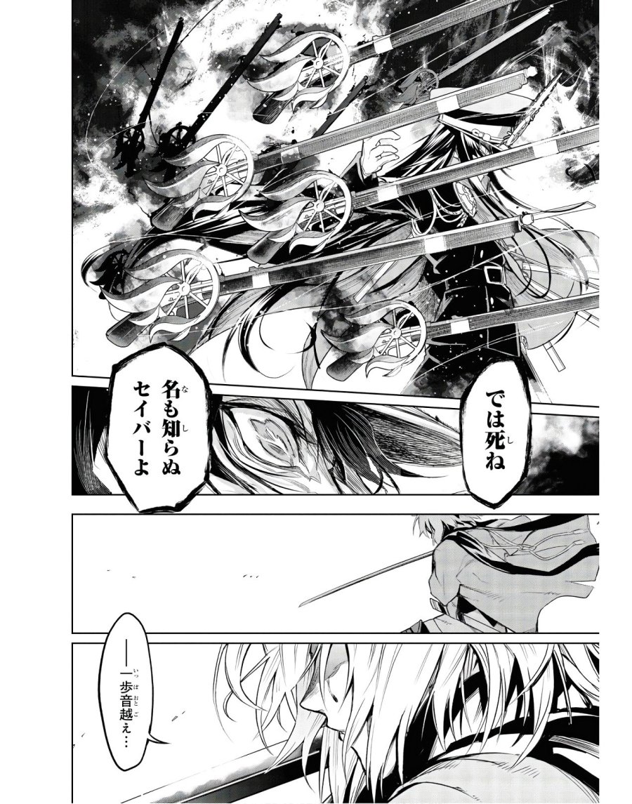 帝都聖杯奇譚 Fate/type Redline 第2話 - Page 34