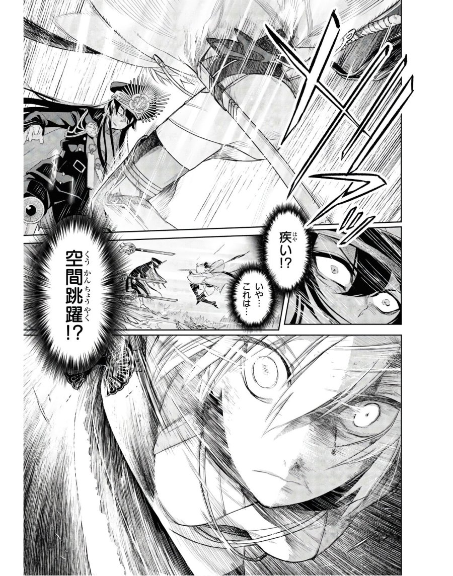 帝都聖杯奇譚 Fate/type Redline 第2話 - Page 37